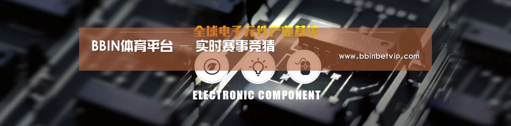 电子元件器械网站模板