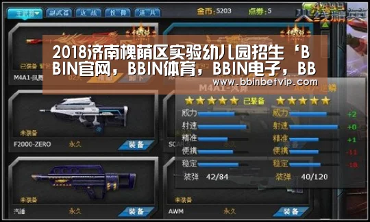BBIN官网，BBIN体育，BBIN电子，BBIN下载