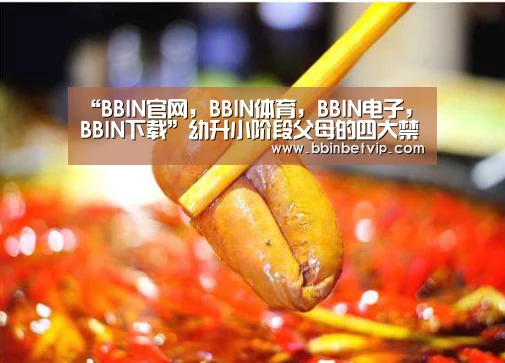 BBIN官网，BBIN体育，BBIN电子，BBIN下载