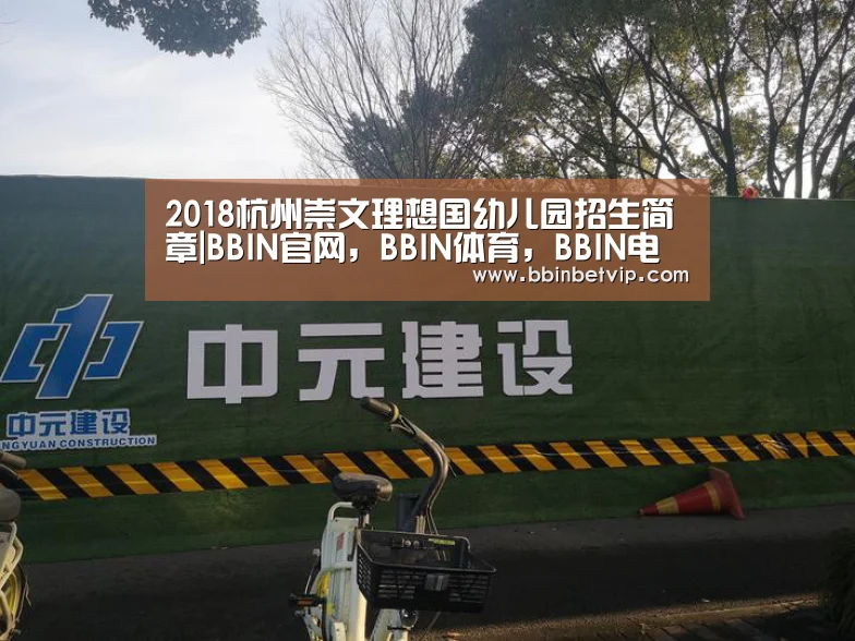 BBIN官网，BBIN体育，BBIN电子，BBIN下载