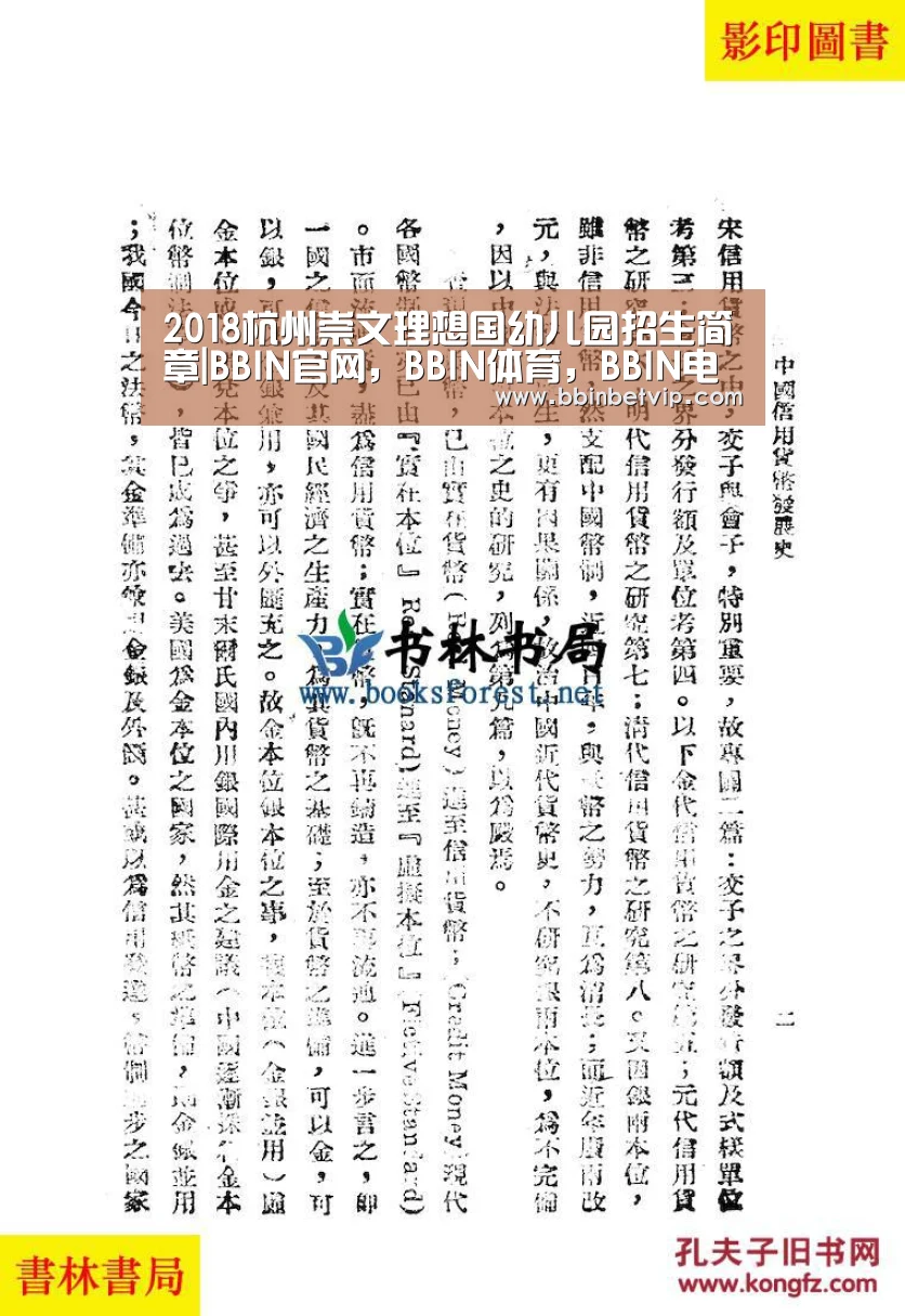 BBIN官网，BBIN体育，BBIN电子，BBIN下载
