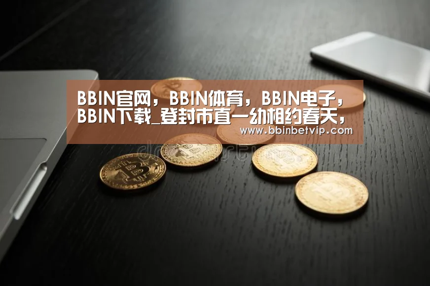 BBIN官网,BBIN体育,BBIN电子,BBIN下载_登封市直一幼相约春天,弹起美的声音(图2) BBIN官网,BBIN体育,BBIN电子,BBIN下载